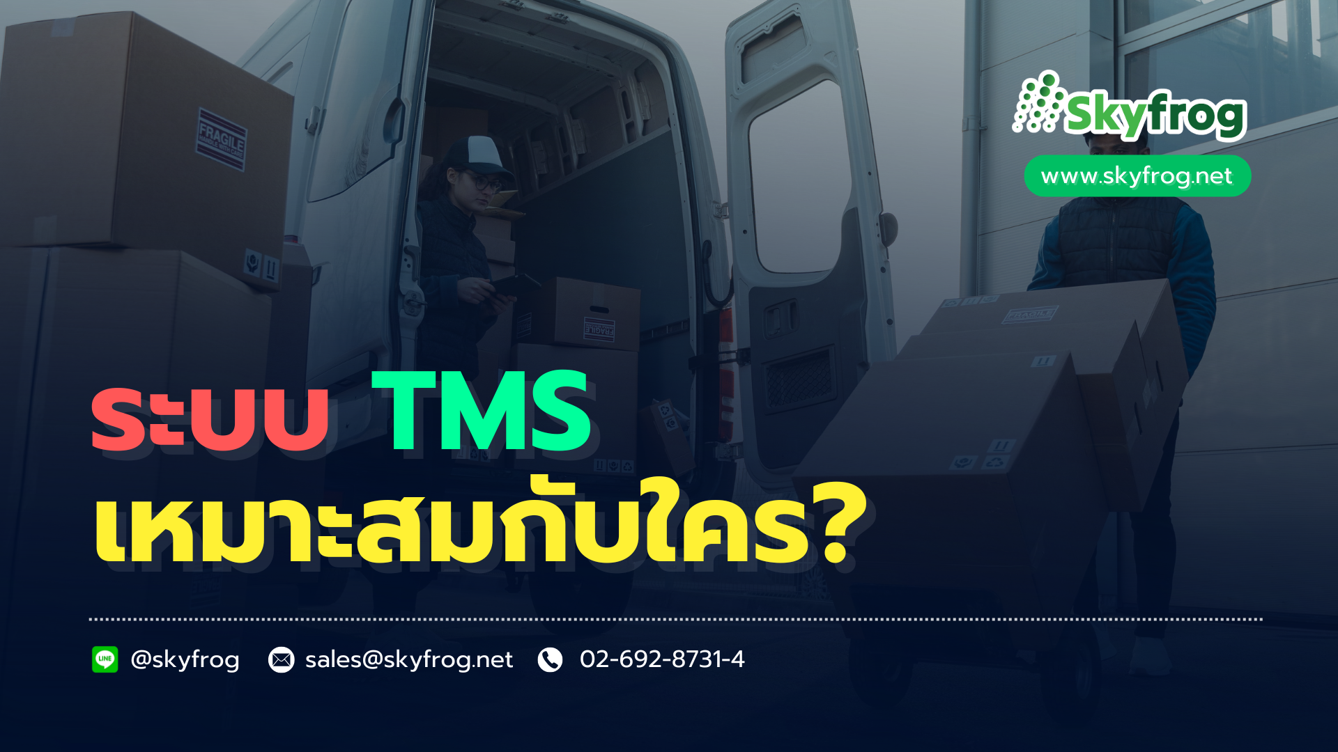 You are currently viewing ระบบ TMS เหมาะสมกับใคร?