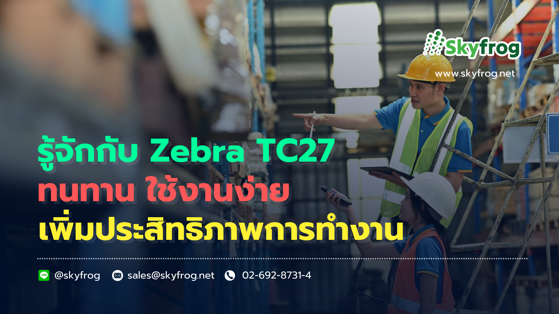 You are currently viewing รู้จักกับ Zebra TC27 ทนทาน ใช้งานง่าย เพิ่มประสิทธิภาพการทำงาน