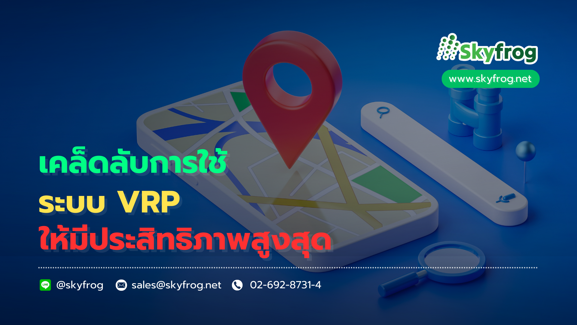 Read more about the article เคล็ดลับการใช้ระบบ VRP ให้มีประสิทธิภาพสูงสุด