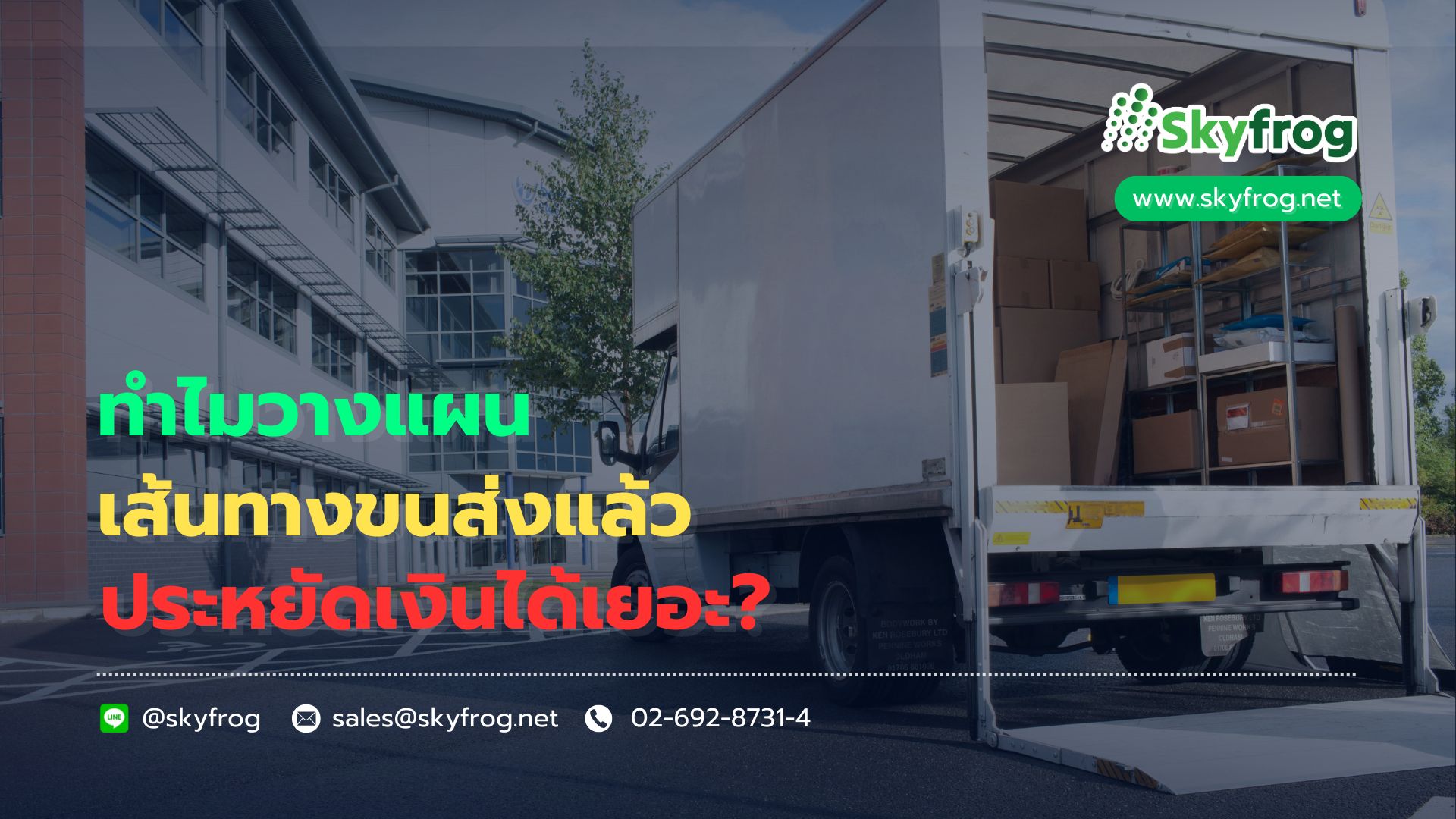 Read more about the article VRP ทำไมวางแผนเส้นทางขนส่งแล้วประหยัดเงินได้เยอะ?